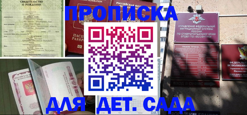 прописка для школы в Севастополе