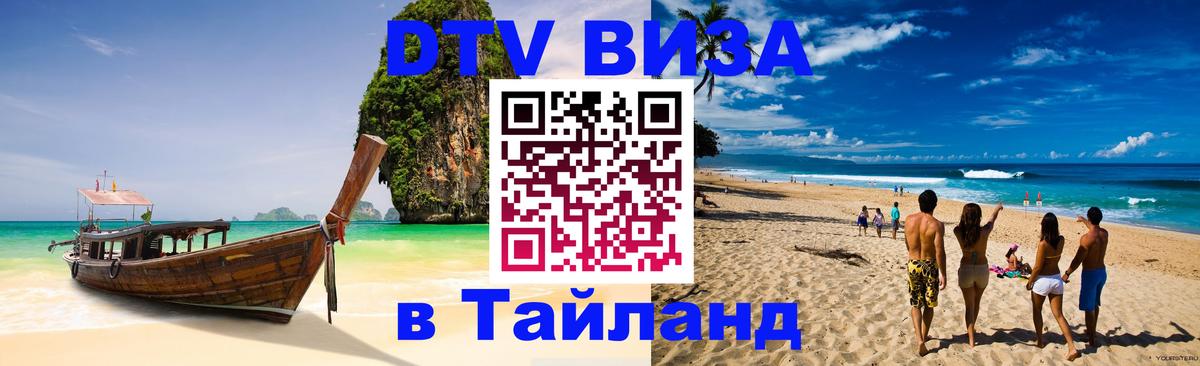 Цены на DTV визу в Таиланд — пакеты услуг, достаточно даже паспорта - 